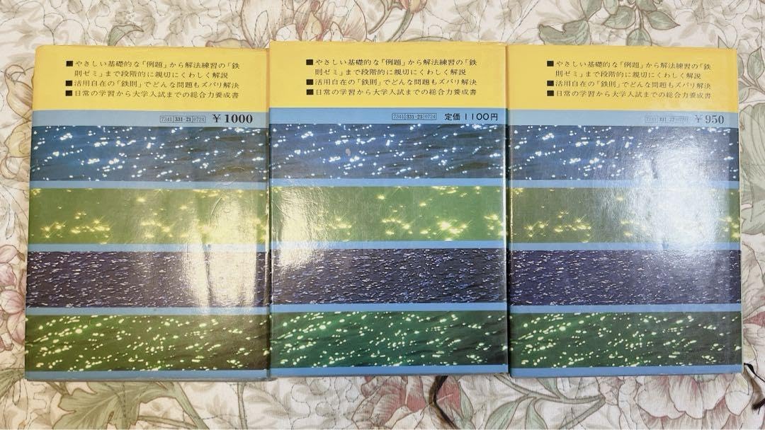 Amazon.co.jp: 新研究数学Iの鉄則 新研究数学Ⅲの鉄則 新研究